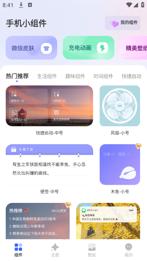 手机小组件免费app