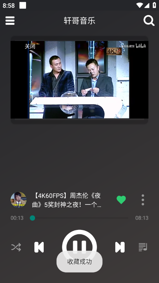轩哥音乐app