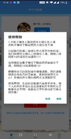 吃鸡灵敏度生成器