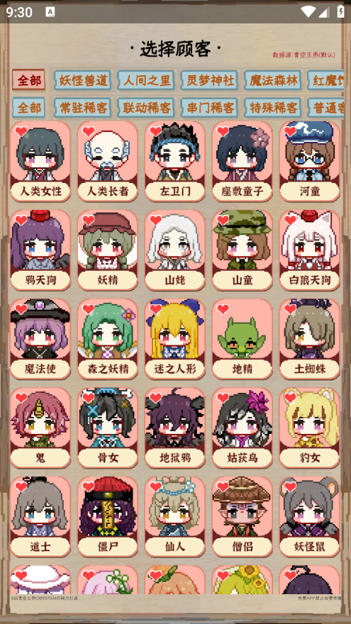 夜雀助手