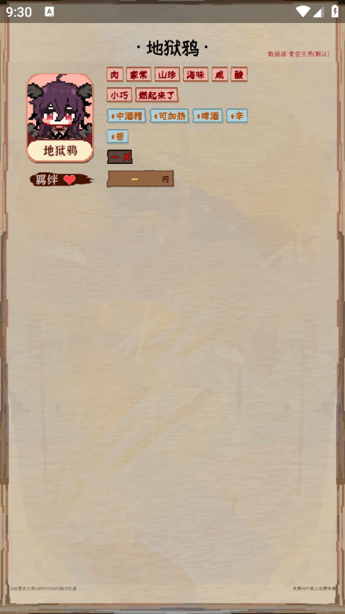夜雀助手