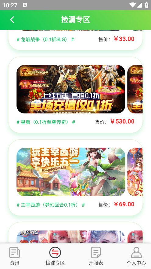 0.1折淘游戏