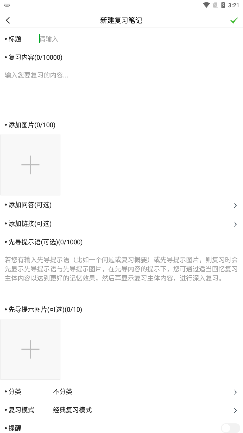 复习规划笔记