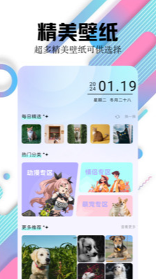 百变主题壁纸免费版