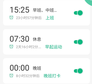 倒班排班表app