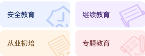 能信安交通网校