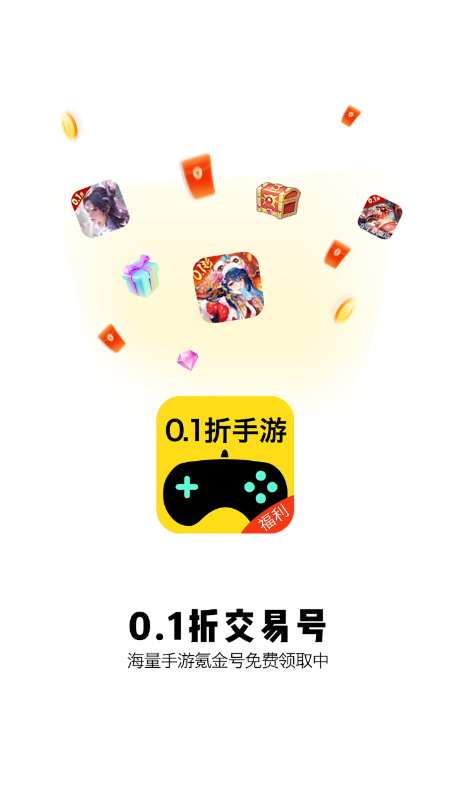 0.1折交易号