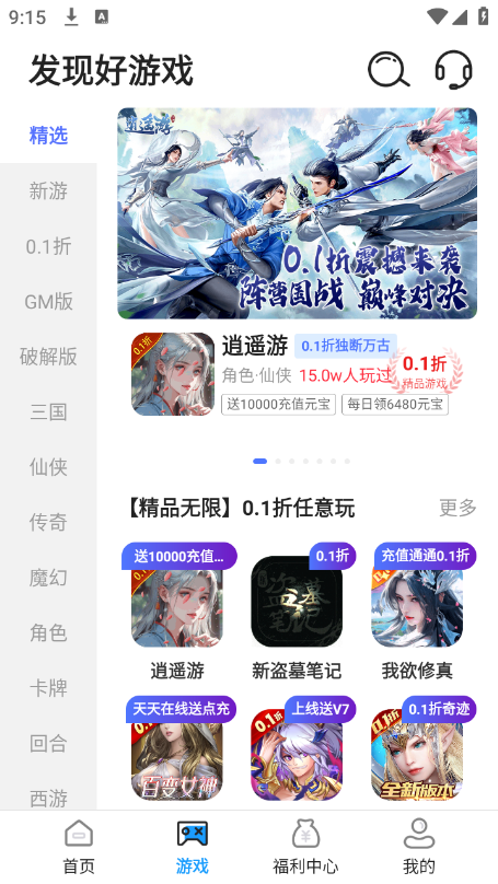 0.1折交易号