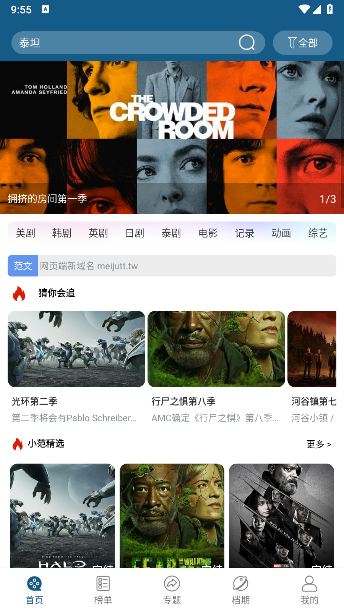 晨东影院