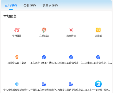 智慧汶上手机台官方下载