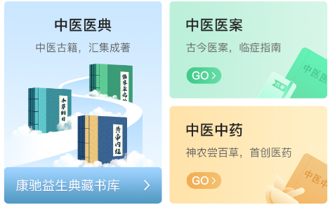 康驰益生国医教育