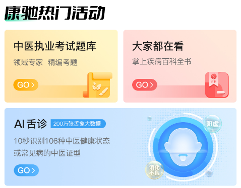 康驰益生国医教育