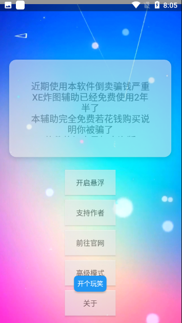XE迷你辅助新版本