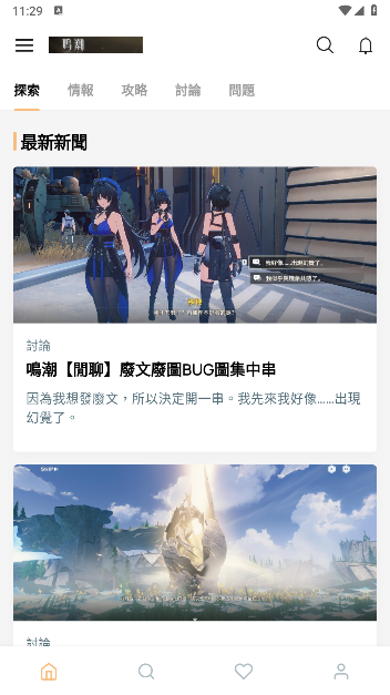 鸣潮攻略