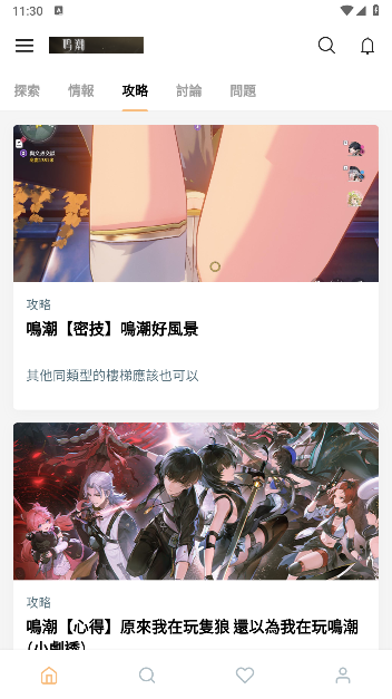 鸣潮攻略