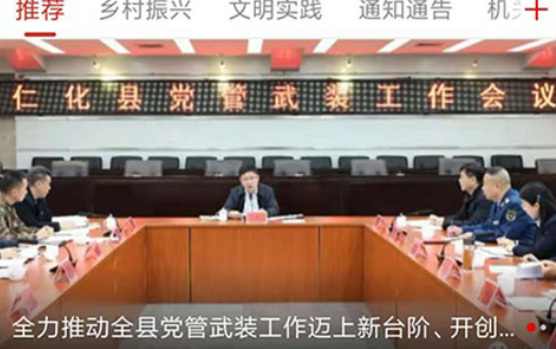 仁爱仁化