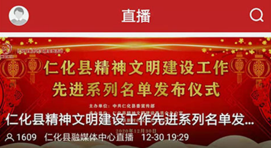仁爱仁化