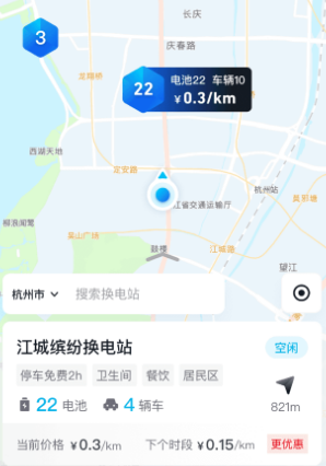 易易换电官方下载