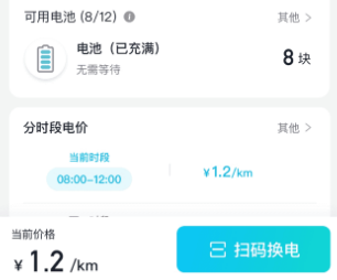 易易换电官方下载