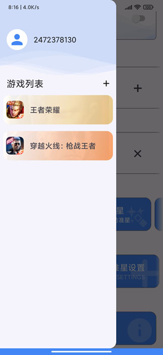 准星精灵正式版下载_准星精灵免费版软件下载安装