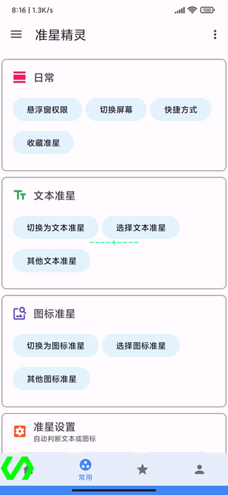 准星精灵正式版下载_准星精灵免费版软件下载安装