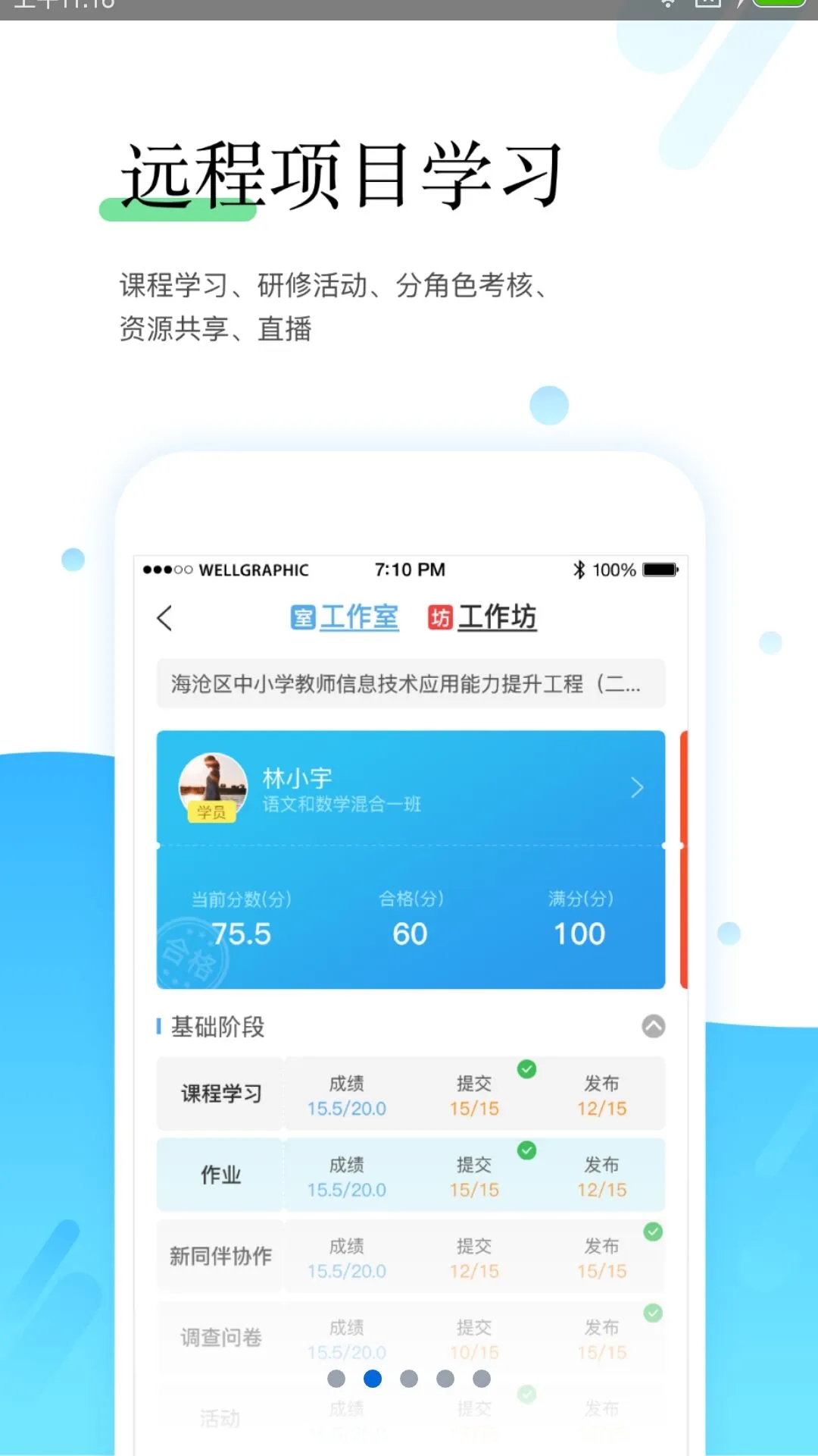 师学宝最新版本下载安装_师学宝免费版下载