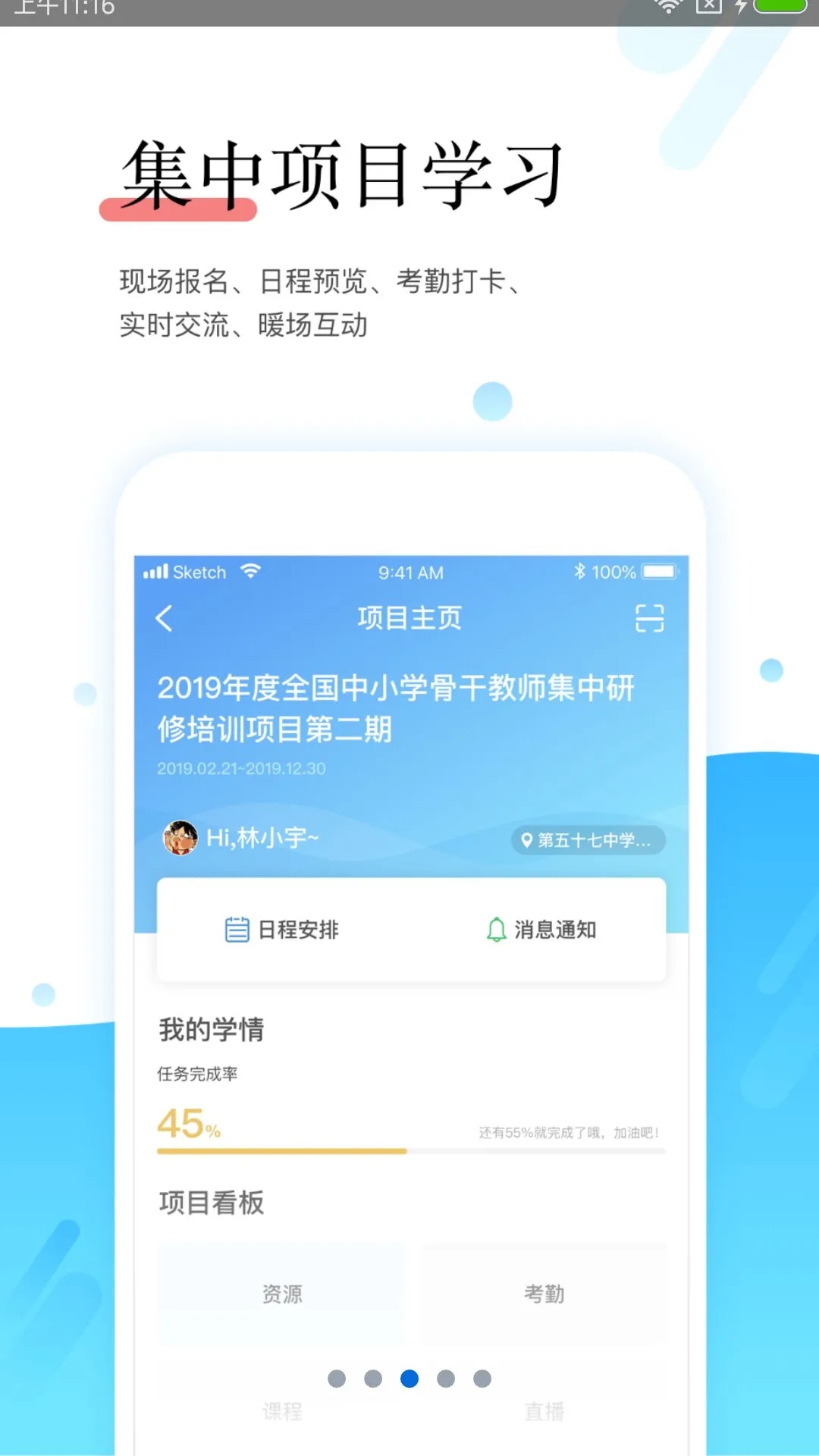 师学宝最新版本下载安装_师学宝免费版下载