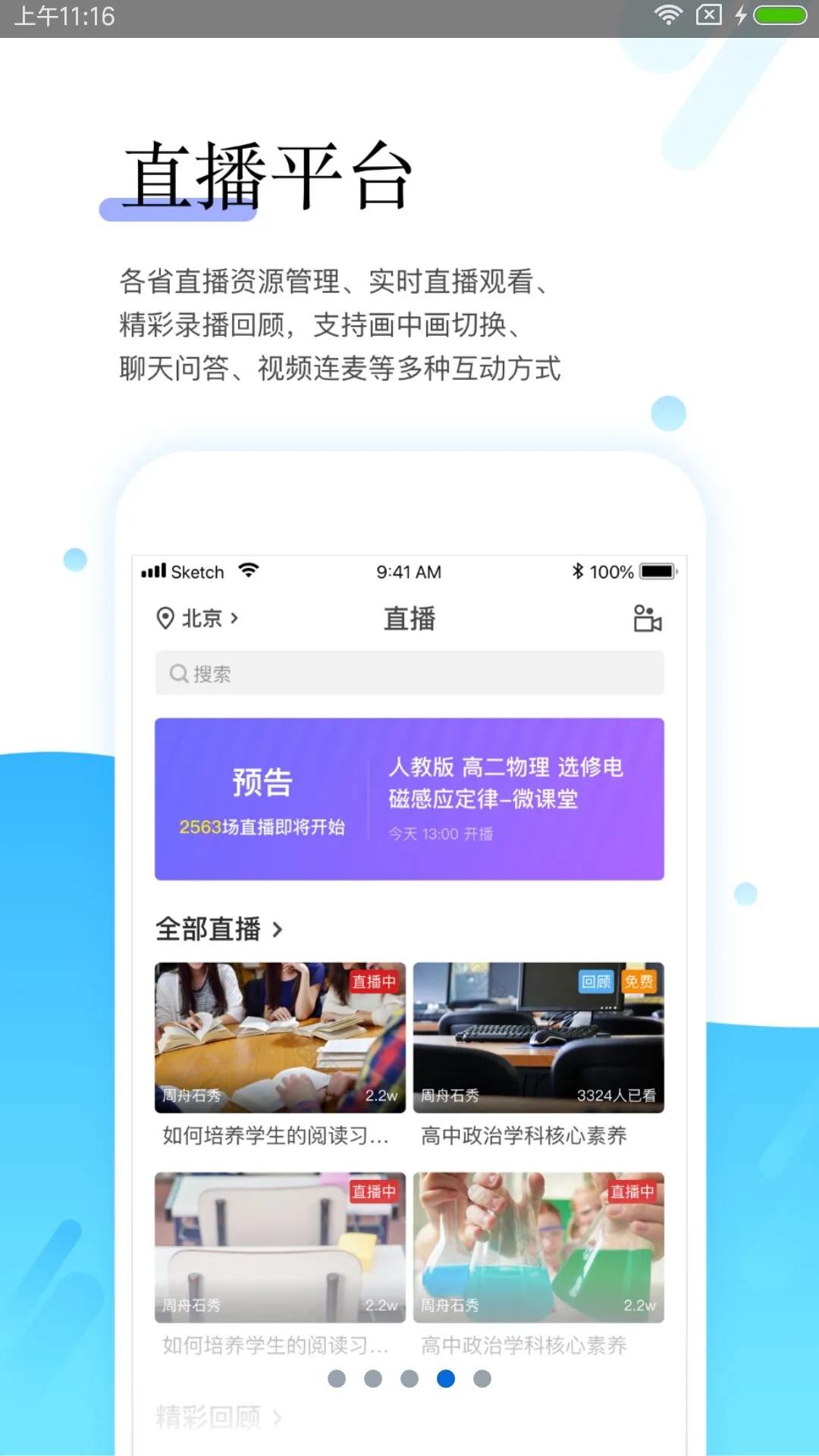 师学宝最新版本下载安装_师学宝免费版下载