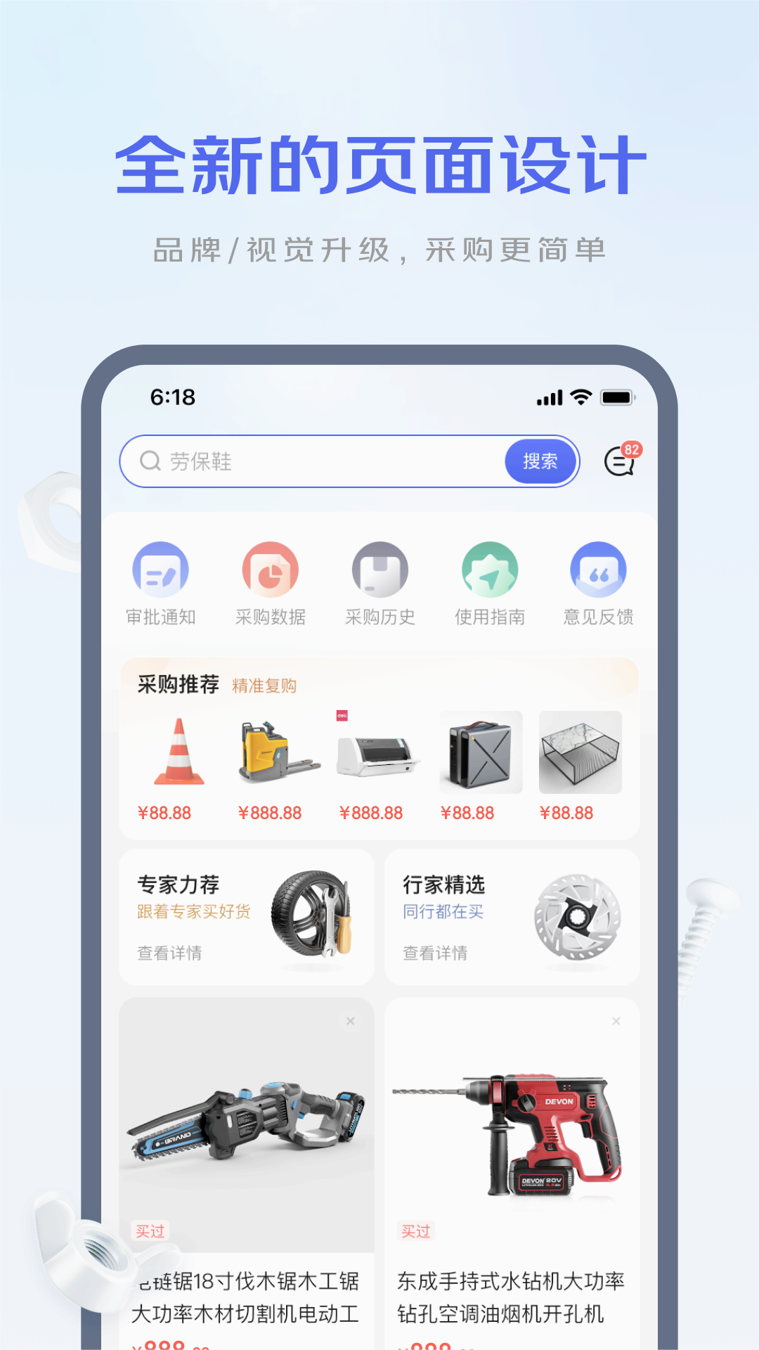 京东工采平台单机版下载_京东工采平台安卓2025最新版本