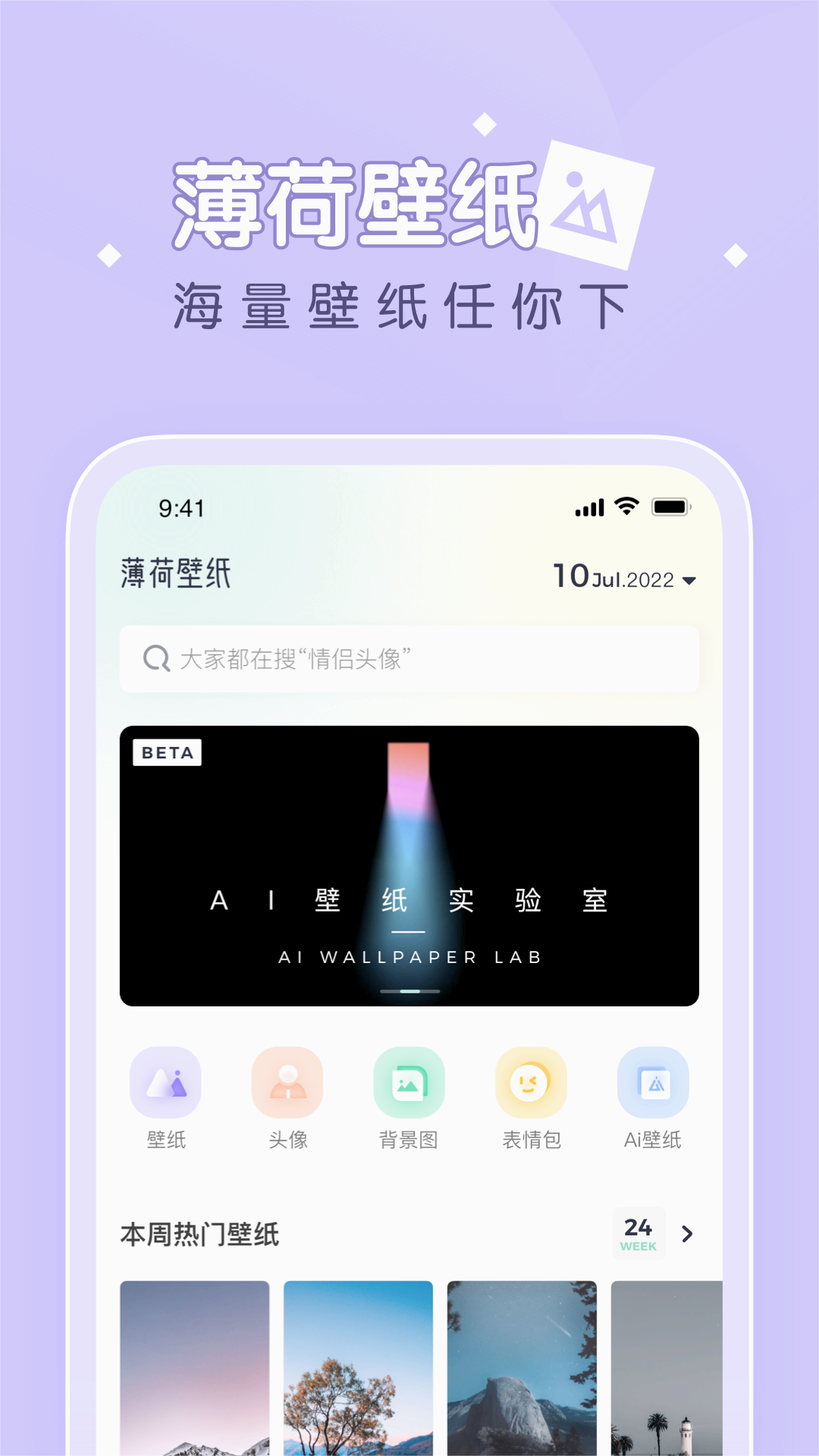 薄荷壁纸下载免费2025新版_薄荷壁纸软件下载