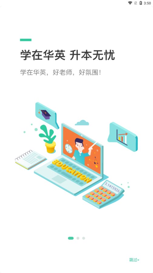 学在华英最新版本下载安装_学在华英下载免费2025新版