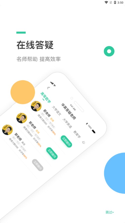 学在华英最新版本下载安装_学在华英下载免费2025新版