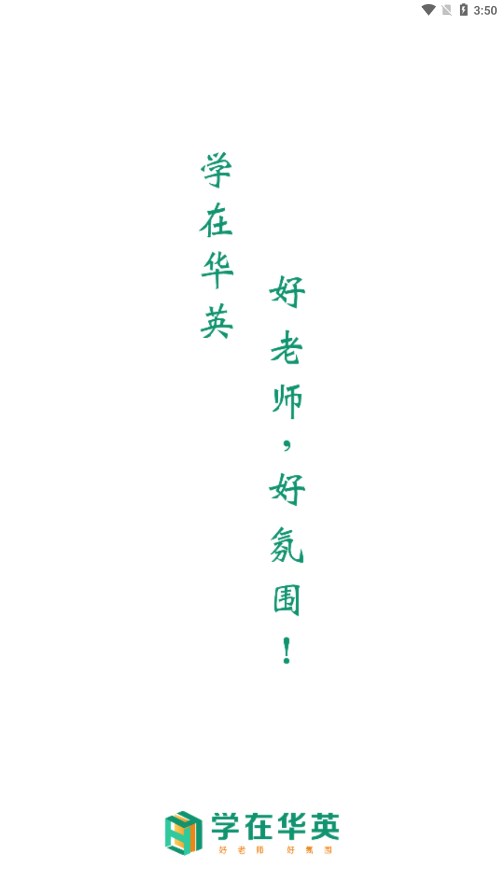 学在华英最新版本下载安装_学在华英下载免费2025新版