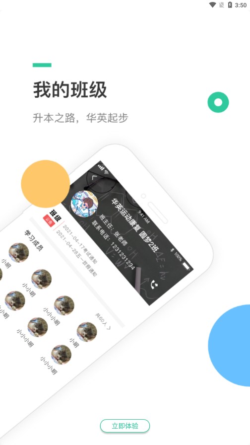 学在华英最新版本下载安装_学在华英下载免费2025新版