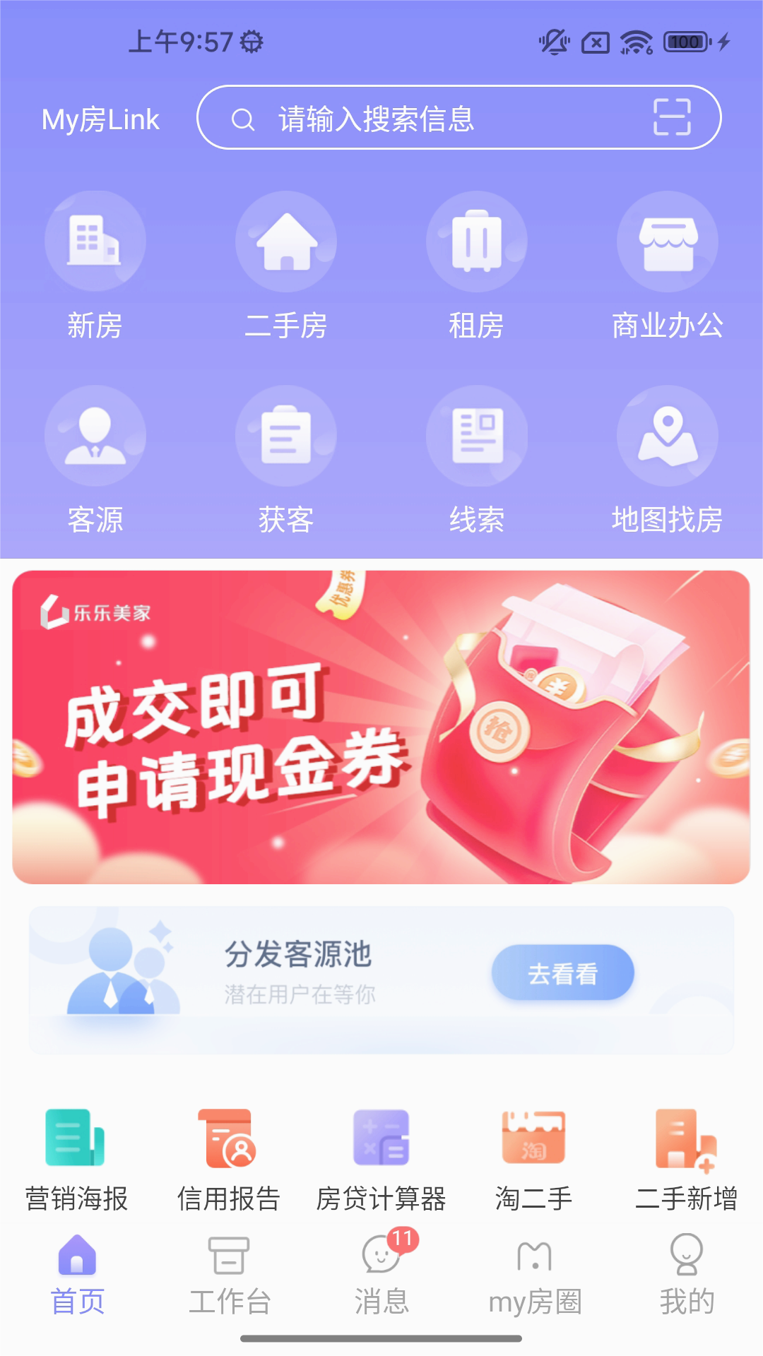 My房Link手机客户端_My房Link免费版软件下载安装