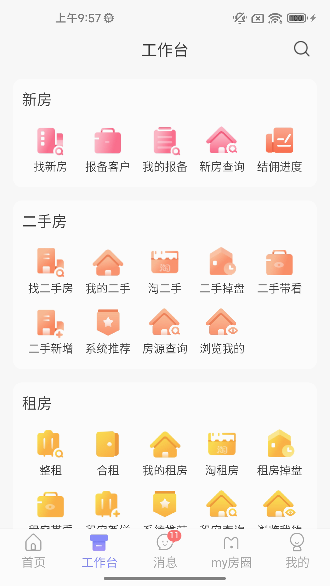 My房Link手机客户端_My房Link免费版软件下载安装