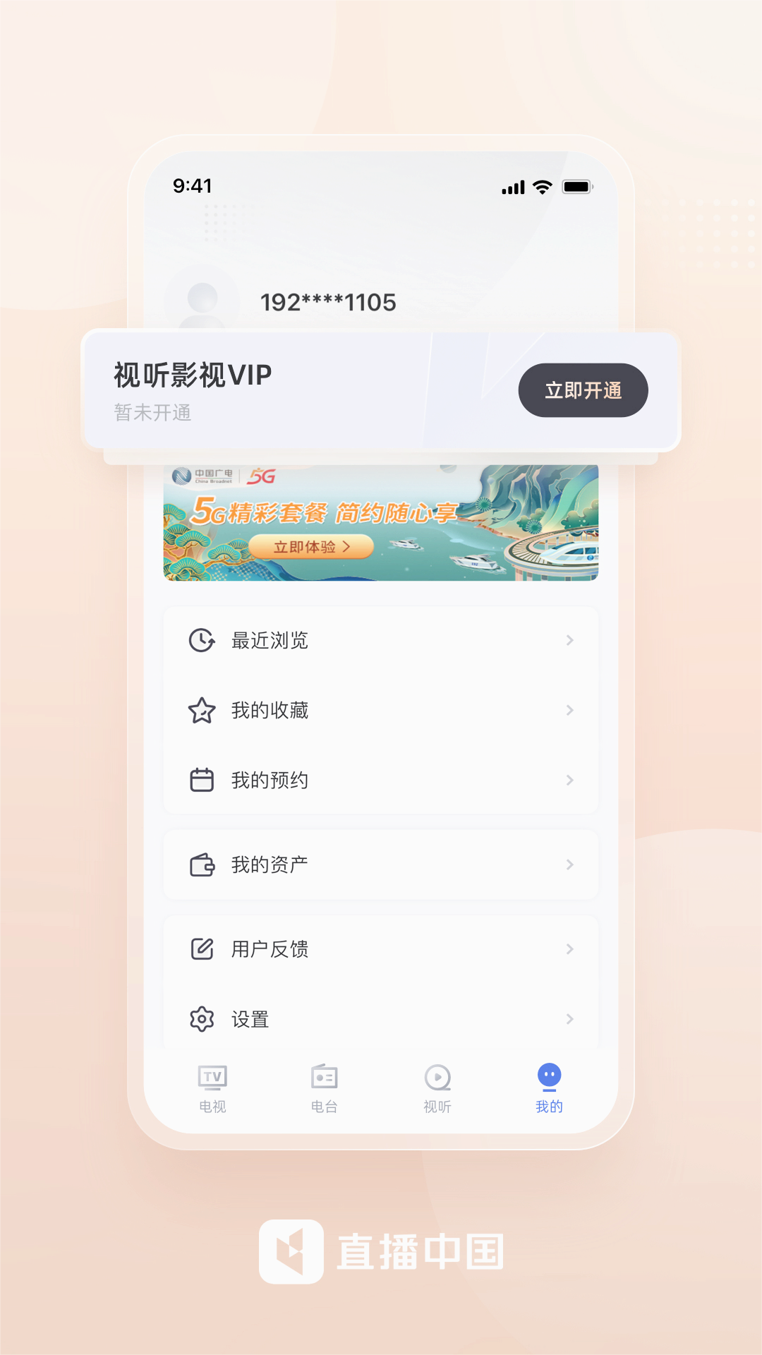 直播中国免费2025新版_直播中国app最新官方版下载