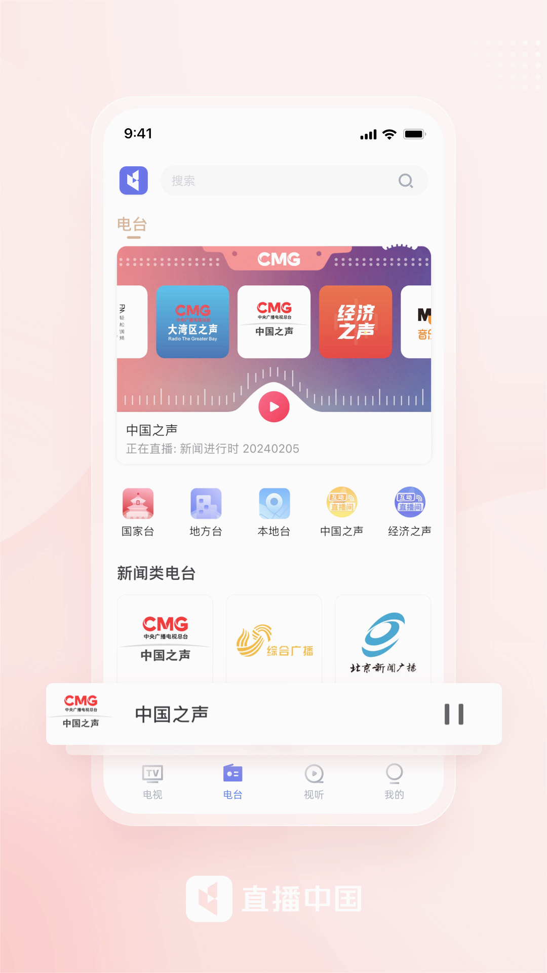直播中国免费2025新版_直播中国app最新官方版下载