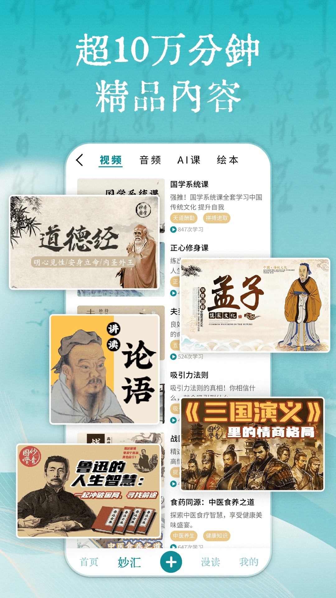 妙音国学最新官网下载_妙音国学新版手机端