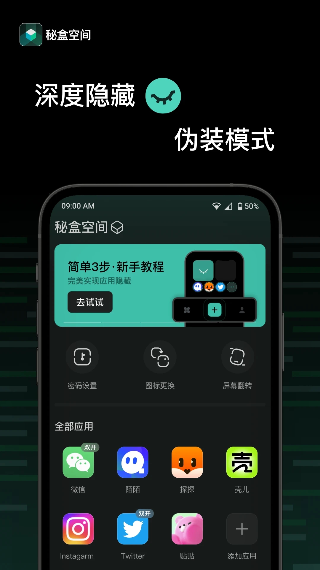 秘盒空间应用加密正式版下载_秘盒空间应用加密2025最新手机版下载