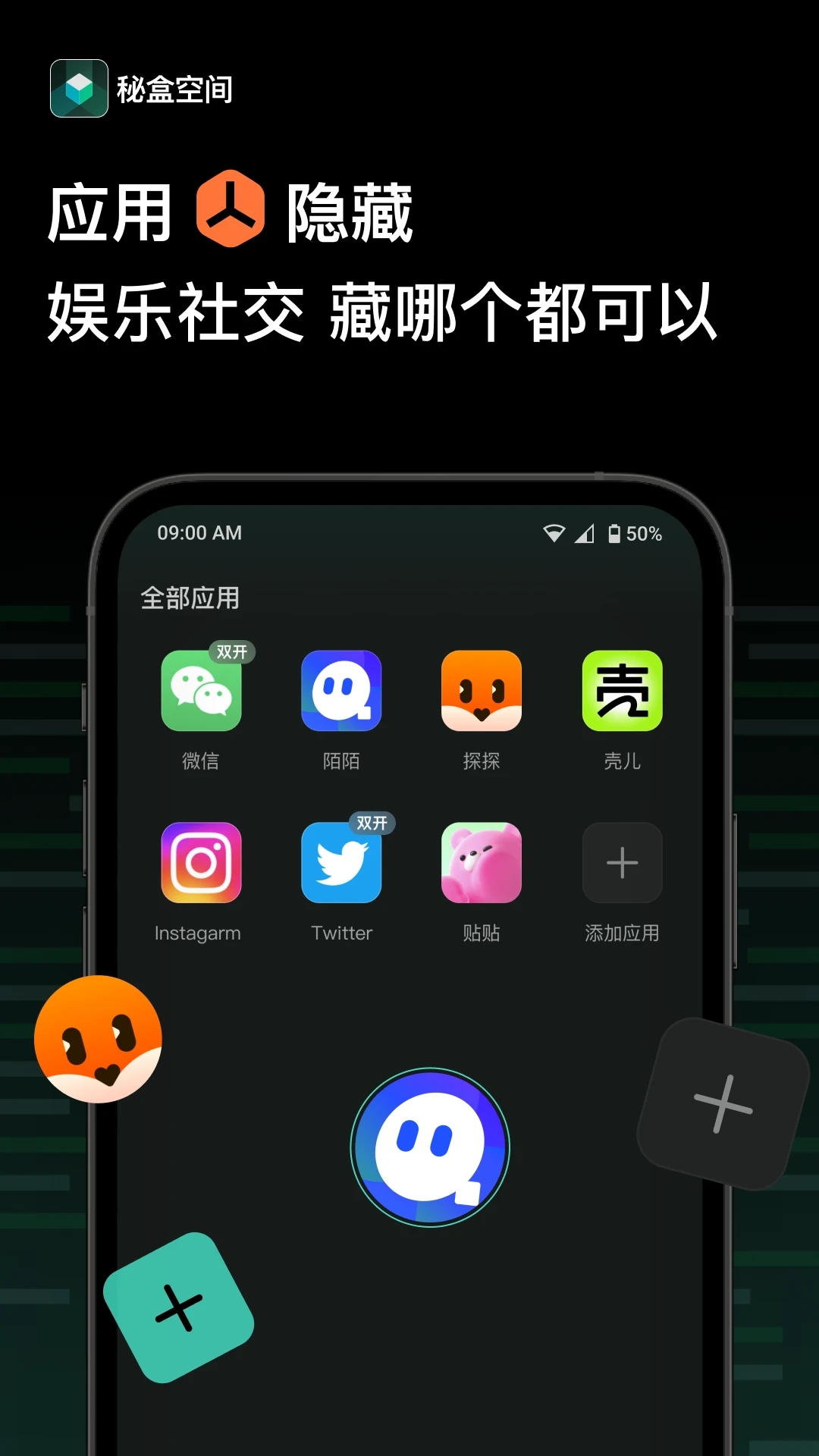 秘盒空间应用加密正式版下载_秘盒空间应用加密2025最新手机版下载