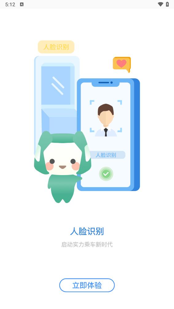 智轨通最新版下载_智轨通下载手机版