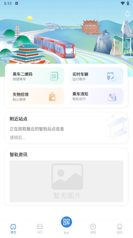 智轨通最新版下载_智轨通下载手机版