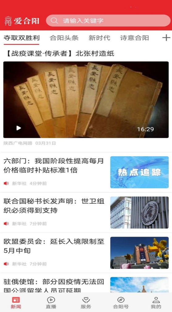 爱合阳新闻2025新版_爱合阳新闻安卓版下载
