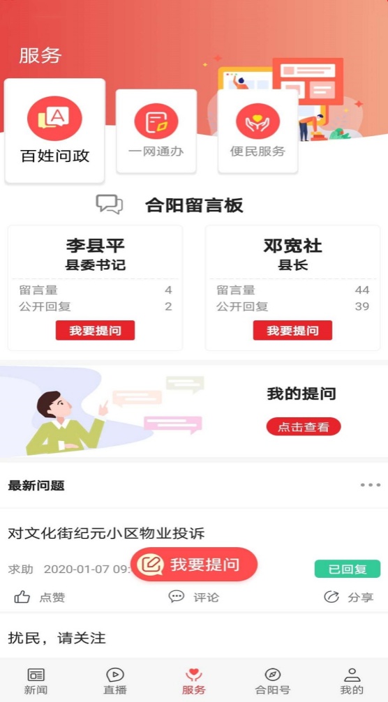 爱合阳新闻2025新版_爱合阳新闻安卓版下载
