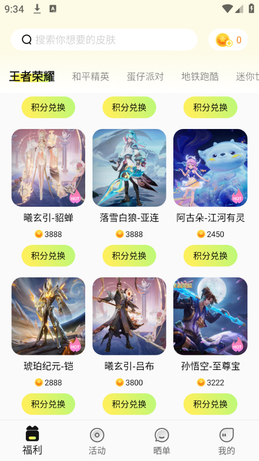 速领皮肤免费版软件下载安装_速领皮肤App下载安装手机版