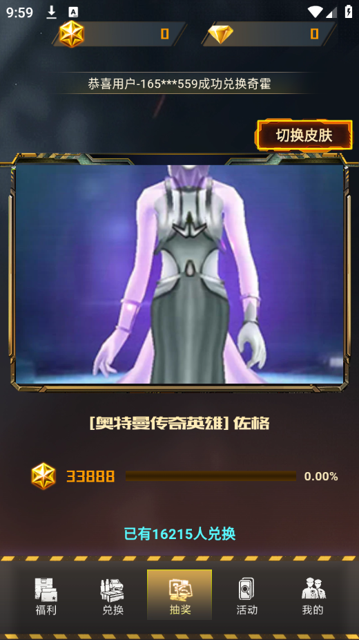 皮肤快送手机版下载_皮肤快送免费版下载