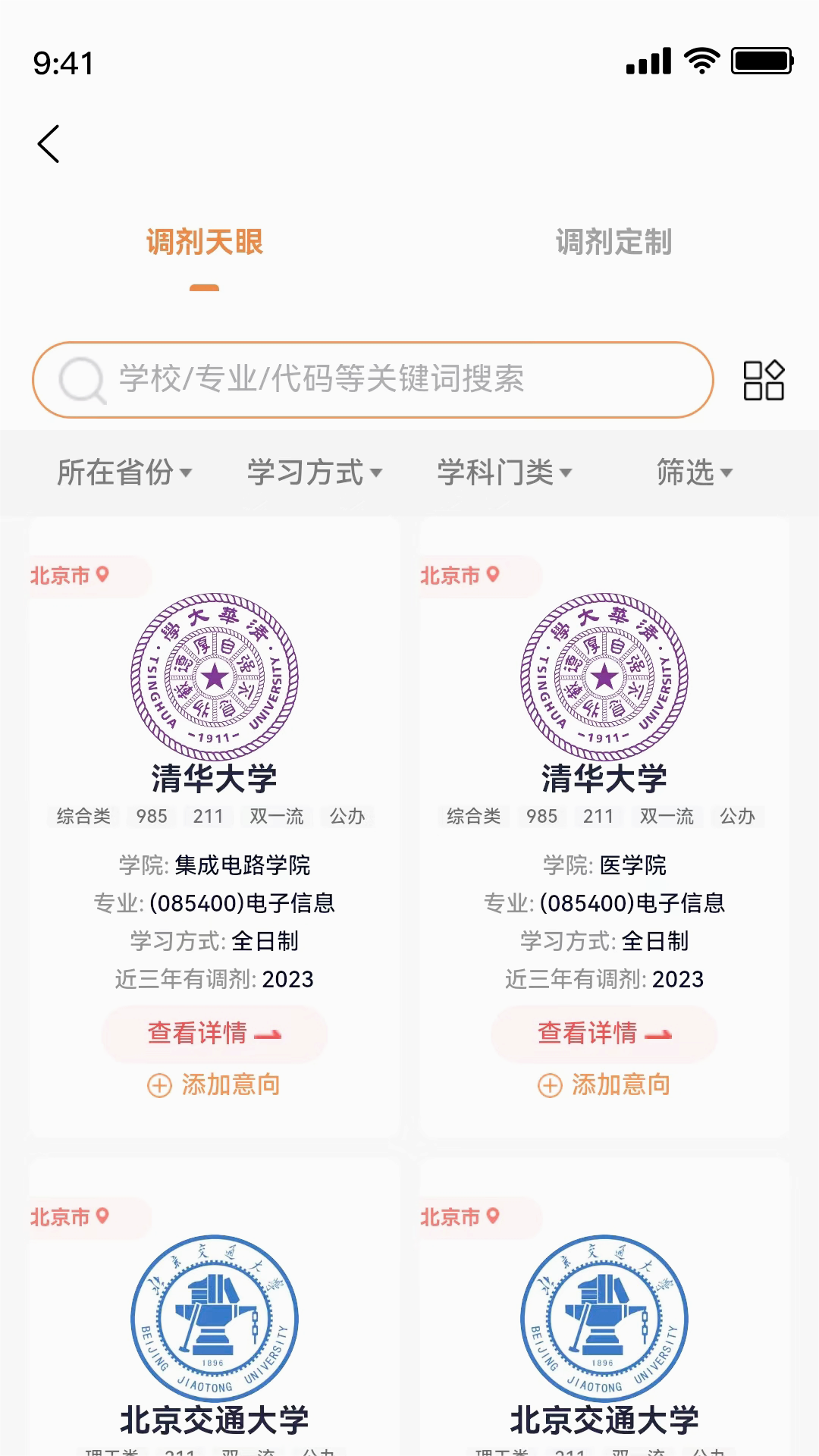 研新生考研天眼2025最新下载_研新生考研天眼2025最新版下载