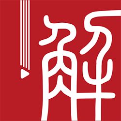 解螺旋2025最新版免费下
