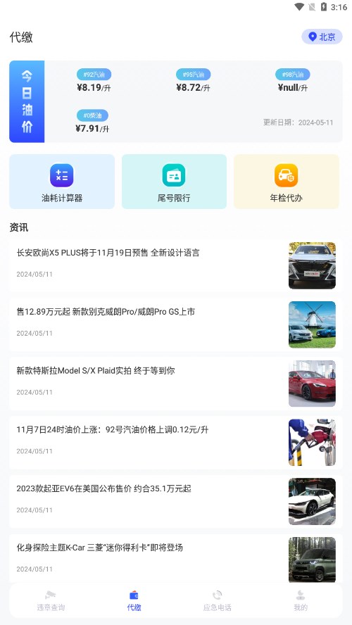 交管查违章12123正版手机版_交管查违章12123app最新官方版